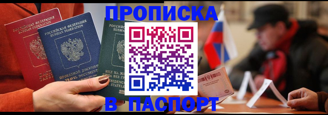 прописка 2025 в Кремёнках